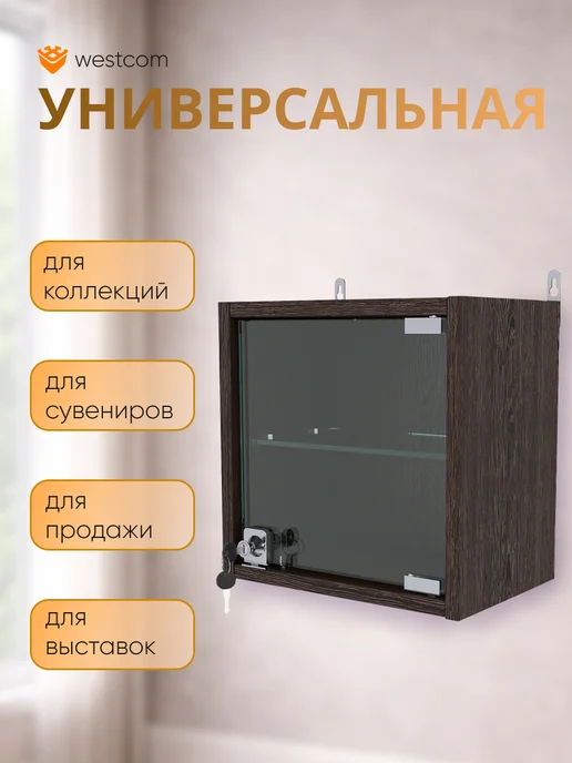 WESTCOM.RU Витрина настенная с полками "МИНИ" 30 см Дуб_Венге, коричневый, фото 4