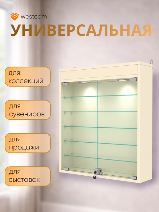 WESTCOM.RU Витрина настенная №1-7А с подсветкой, Крем_Вайс, бежевый, фото 4