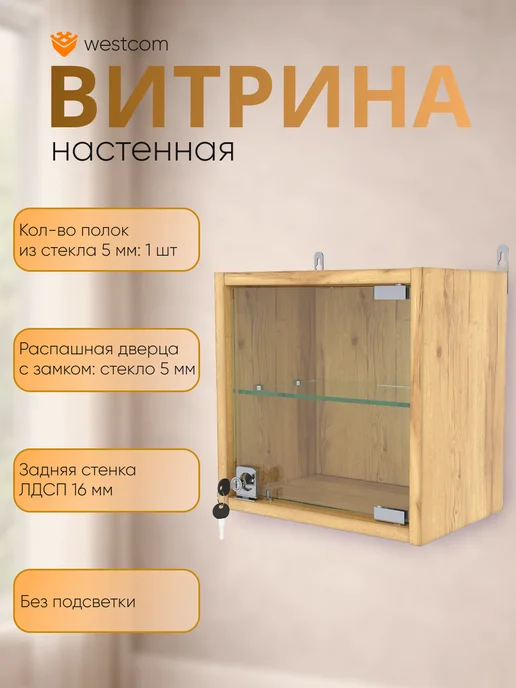 WESTCOM.RU Витрина настенная с полками "МИНИ" 30 см_Белый, золотой