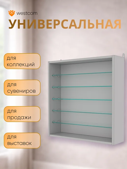 WESTCOM.RU Витрина настенная без дверок №1-5Г, Серый, №1, серый, фото 4