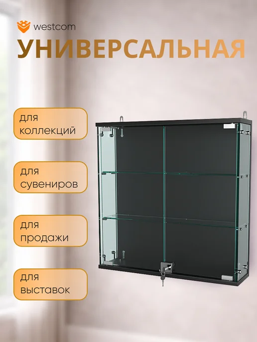 WESTCOM.RU Витрина стеклянная настенная с полками Атриум №1-1,Черный, черный, фото 4