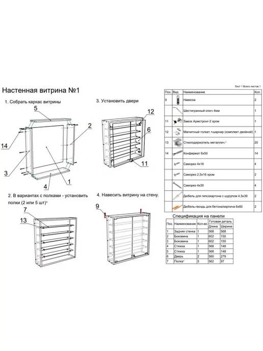 WESTCOM.RU Витрина стеклянная настенная с полками №1-5А, Дуб Сонома, бежевый, фото 7