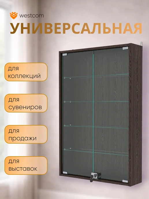 WESTCOM.RU Витрина настенная №2-1А,Белый, коричневый, фото 4