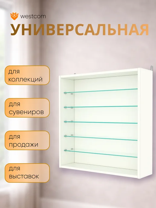 WESTCOM.RU Витрина настенная без дверок №1-5Г, Серый, №1, белый, фото 4