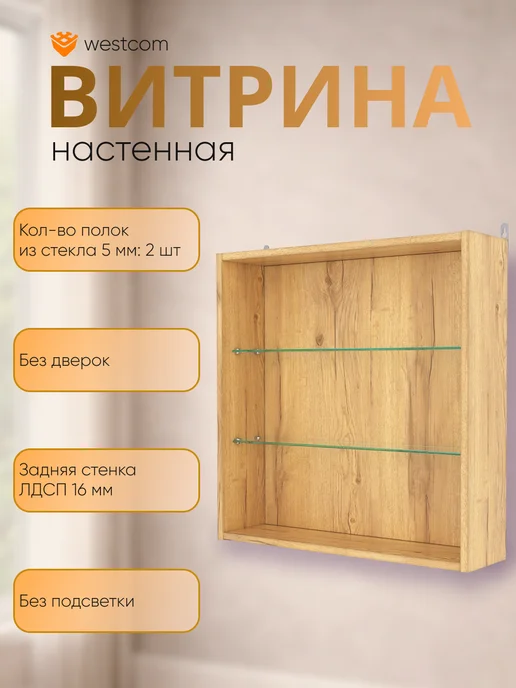 WESTCOM.RU Витрина настенная без дверок №1-1Г, Дуб_Золотистый, 11 г