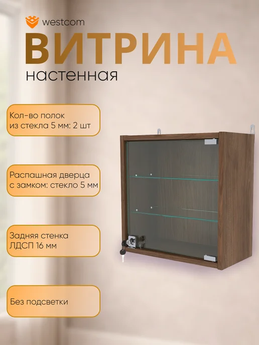 WESTCOM.RU Витрина настенная "МИНИ" 40*40*20,Орех, 40x40