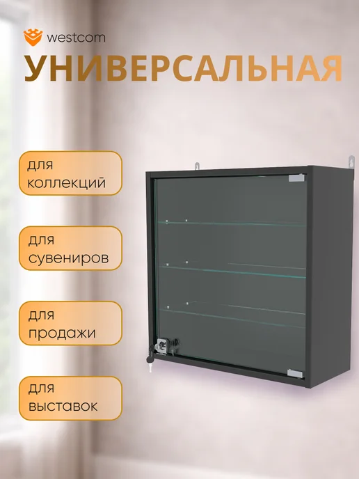 WESTCOM.RU Витрина стеклянная настенная "МИНИ" 50 см,Черный, черный, фото 4