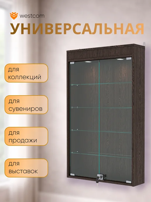 WESTCOM.RU Витрина настенная №2-3А с подсветкой, Дуб_Венге, коричневый, фото 4