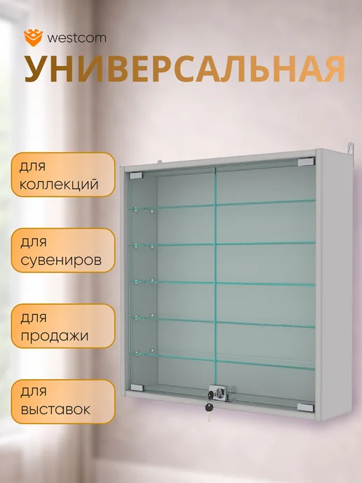 WESTCOM.RU Витрина стеклянная настенная с полками №1-5А,Крем Вайс, серый, фото 4