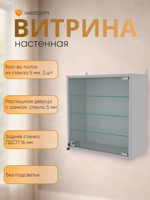 WESTCOM.RU Витрина стеклянная настенная "МИНИ" 50 см,Черный, серый