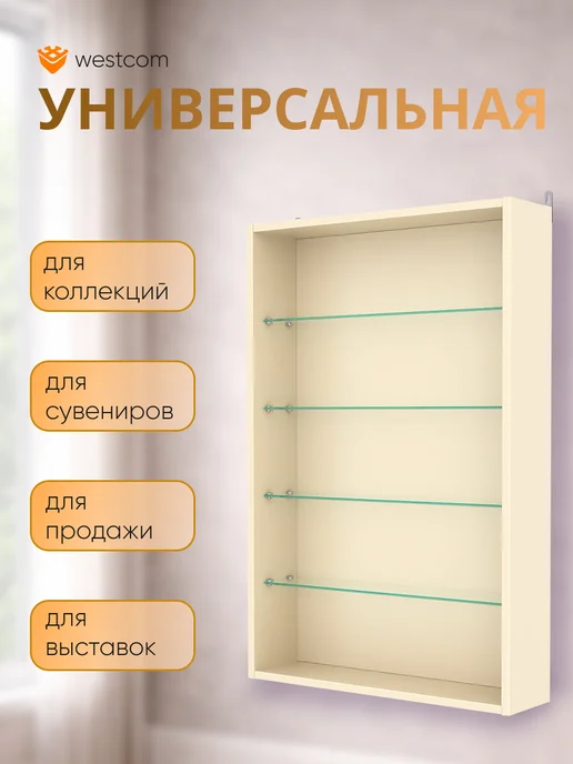 WESTCOM.RU Витрина настенная без дверок №2-1Г открытая, Крем_Вайс, 21 г, фото 4