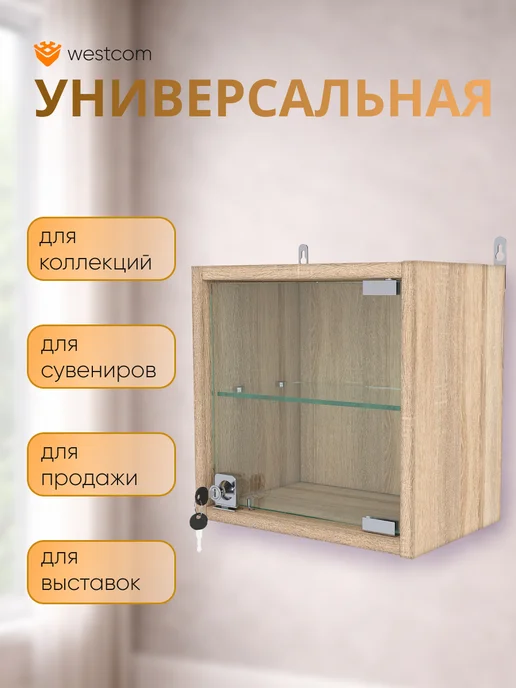 WESTCOM.RU Витрина настенная с полками "МИНИ" 30 см_Дуб_Сонома, бежевый, фото 4