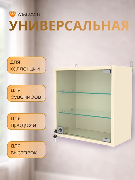 WESTCOM.RU Витрина настенная "МИНИ" 40*40*20, Кремвайс, 40x40x20, фото 4