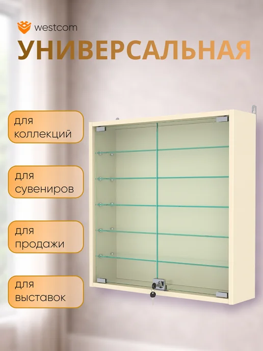 WESTCOM.RU Витрина стеклянная настенная с полками №1-5А,Крем Вайс, бежевый, крем вайс, фото 4