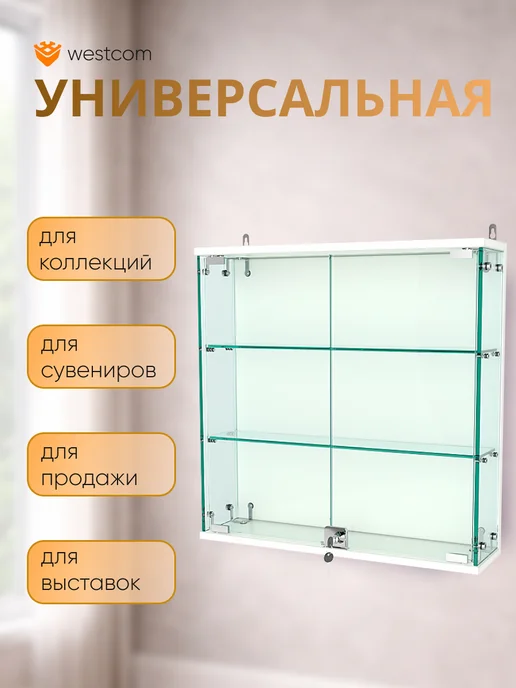 WESTCOM.RU Витрина стеклянная настенная с полками Атриум №1-1,Черный, белый, фото 4