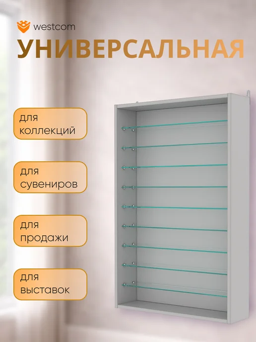 WESTCOM.RU Витрина настенная без дверок №2-5Г, Серый, 25 г, фото 4