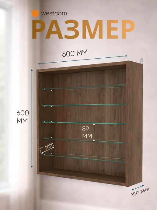 WESTCOM.RU Витрина настенная без дверок №1-5Г, Орех, 15 г, фото 2