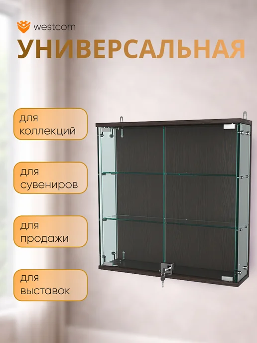 WESTCOM.RU Витрина настенная с полками Атриум №1-1, Дуб_Венге, коричневый, фото 4
