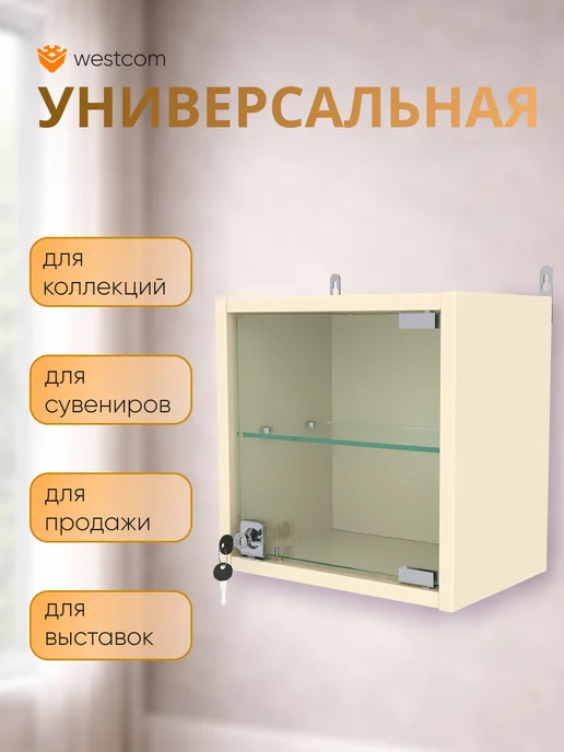 WESTCOM.RU Витрина настенная с полками "МИНИ" 30 см, Крем_Вайс, бежевый, фото 4