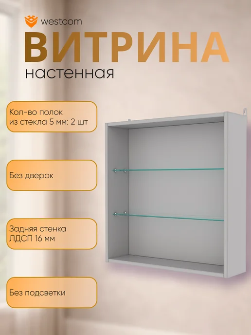 WESTCOM.RU Витрина настенная без дверок №1-1Г, Дуб_Золотистый, 1 г, серый