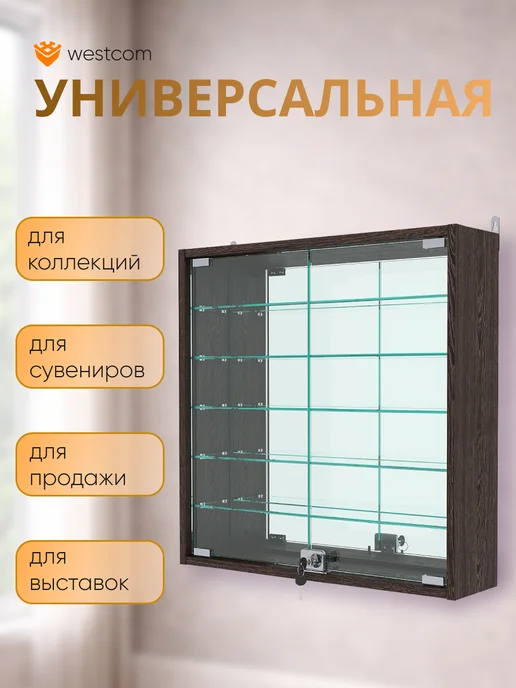 WESTCOM.RU Витрина настенная с зеркалом №1-6А, Дуб_Венге, коричневый, фото 4