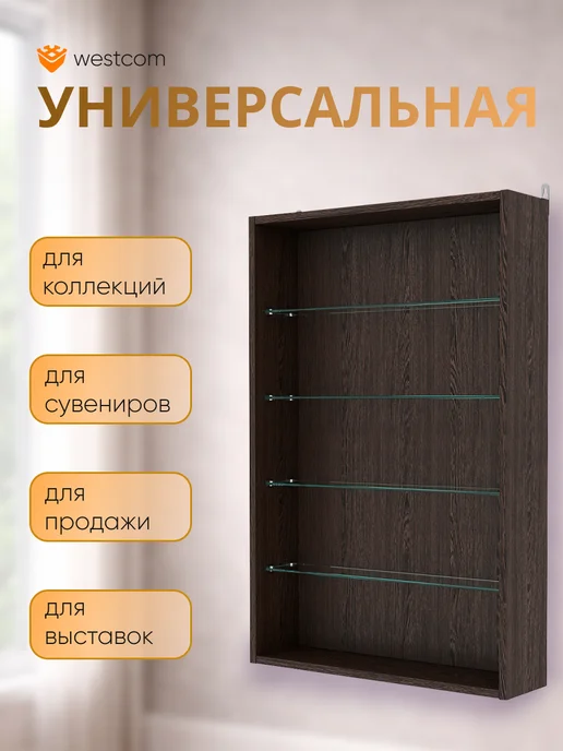 WESTCOM.RU Витрина настенная без дверок №2-1Г открытая, Дуб_Венге, 21 г, фото 4