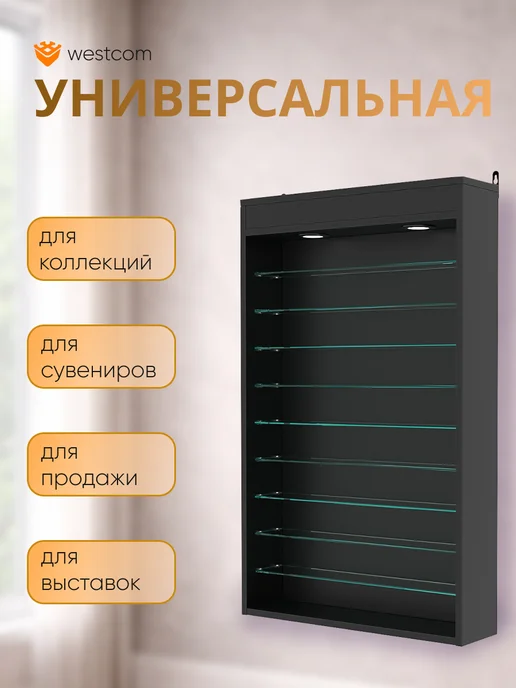 WESTCOM.RU Витрина настенная без дверок №2-7Г с подсветкой, Черный, 27 г, фото 4