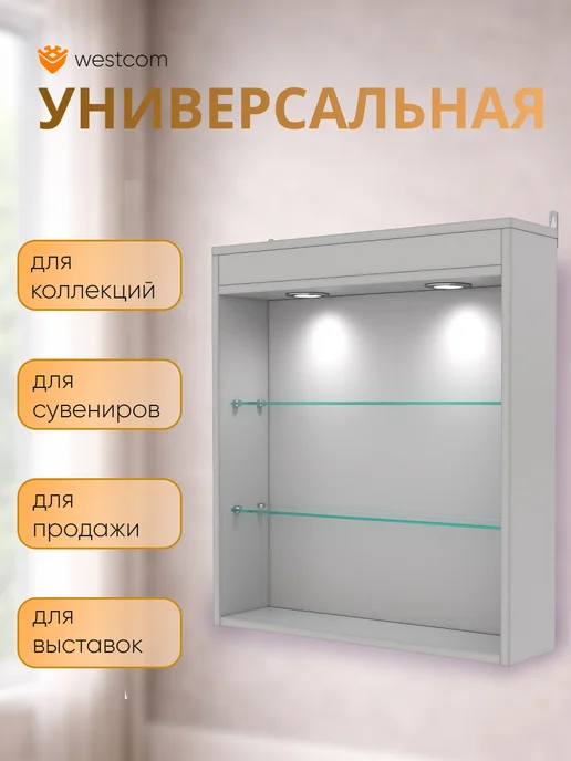 WESTCOM.RU Витрина настенная без дверок №1-3Г с подсветкой, Белый, 13 г, серый, фото 4
