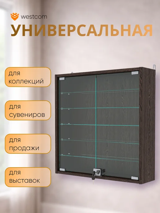 WESTCOM.RU Витрина стеклянная настенная с полками №1-5А Дуб Венге, коричневый, фото 4