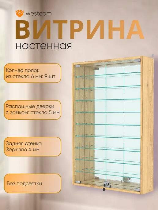 WESTCOM.RU Витрина настенная №2-6А с зеркалом, Дуб_золотистый, 6А