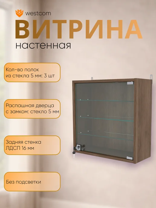 WESTCOM.RU Витрина настенная "МИНИ" 40*40*20,Орех, коричневый, орех