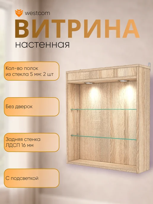 WESTCOM.RU Витрина настенная без дверок №1-3Г с подсветкой, Белый, 3 г