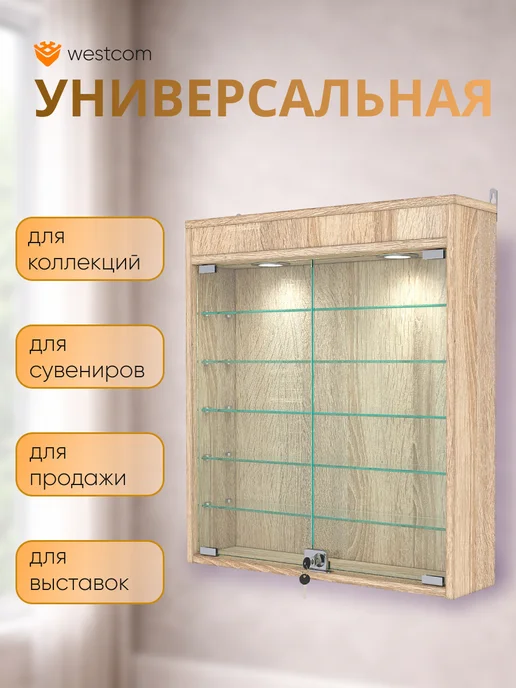 WESTCOM.RU Витрина настенная №1-7А с подсветкой, Дуб_Сонома, бежевый, фото 4