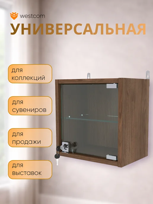 WESTCOM.RU Витрина настенная с полками "МИНИ" 30 см_Орех, коричневый, фото 4