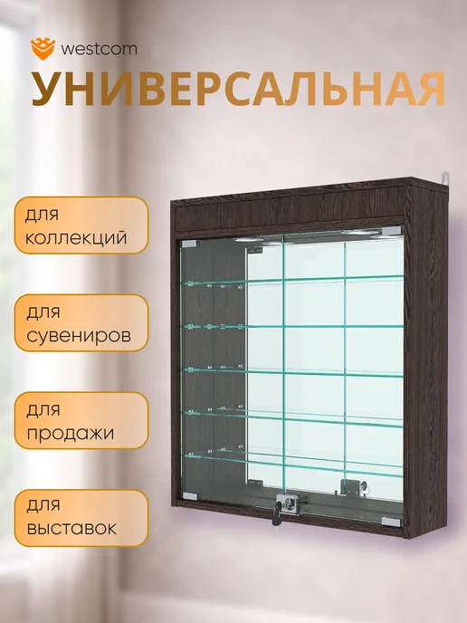 WESTCOM.RU Витрина настенная №1-8А с зеркалом и подсветкой, Дуб_Венге, коричневый, фото 4
