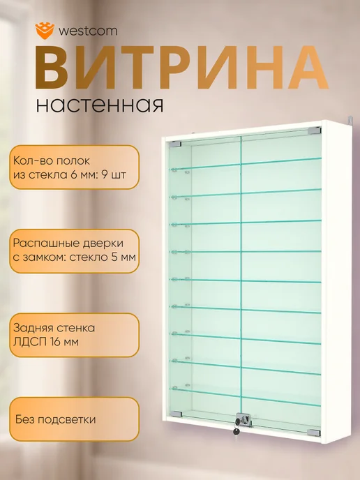 WESTCOM.RU Витрина настенная №2-5А, Белый, белый
