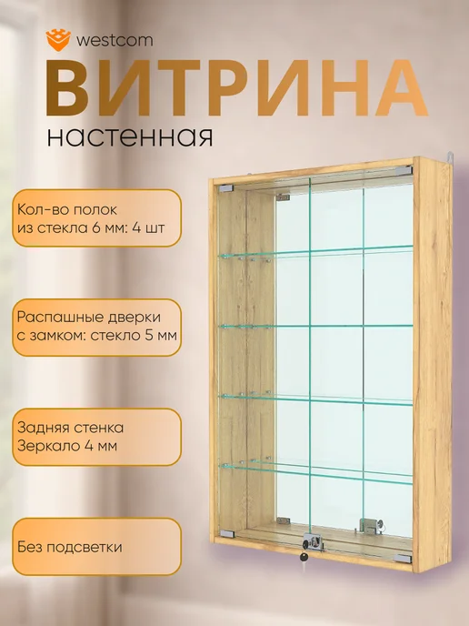 WESTCOM.RU Витрина настенная №2-2А с зеркалом, Дуб_золотистый, золотой