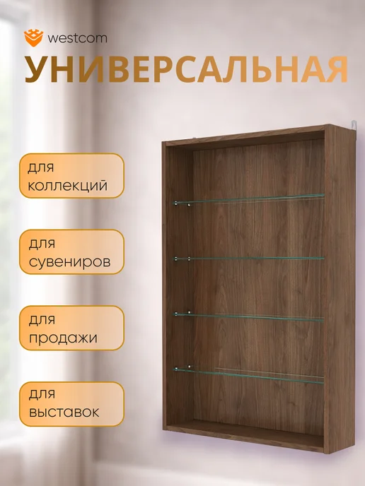 WESTCOM.RU Витрина настенная без дверок №2-1Г открытая, Орех, 21 г, фото 4