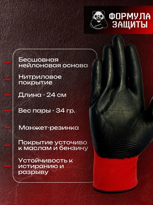 Формула защиты Перчатки рабочие нейлоновые с нитриловым покрытием 3 пары, черный, фото 2