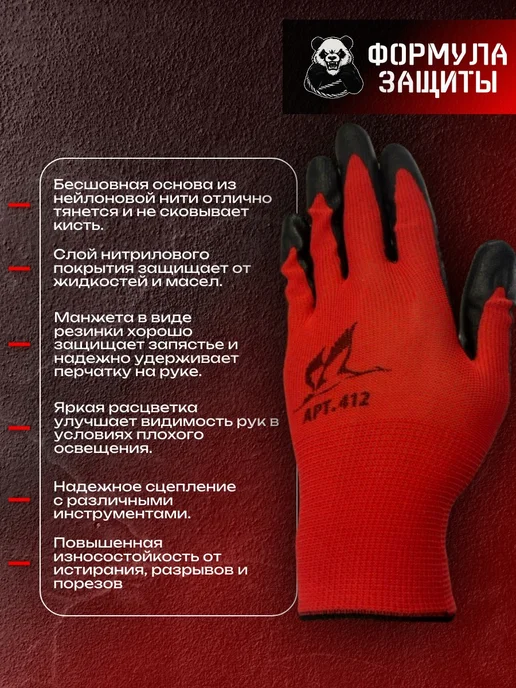 Формула защиты Перчатки рабочие нейлоновые с нитриловым покрытием 3 пары, черный, фото 4