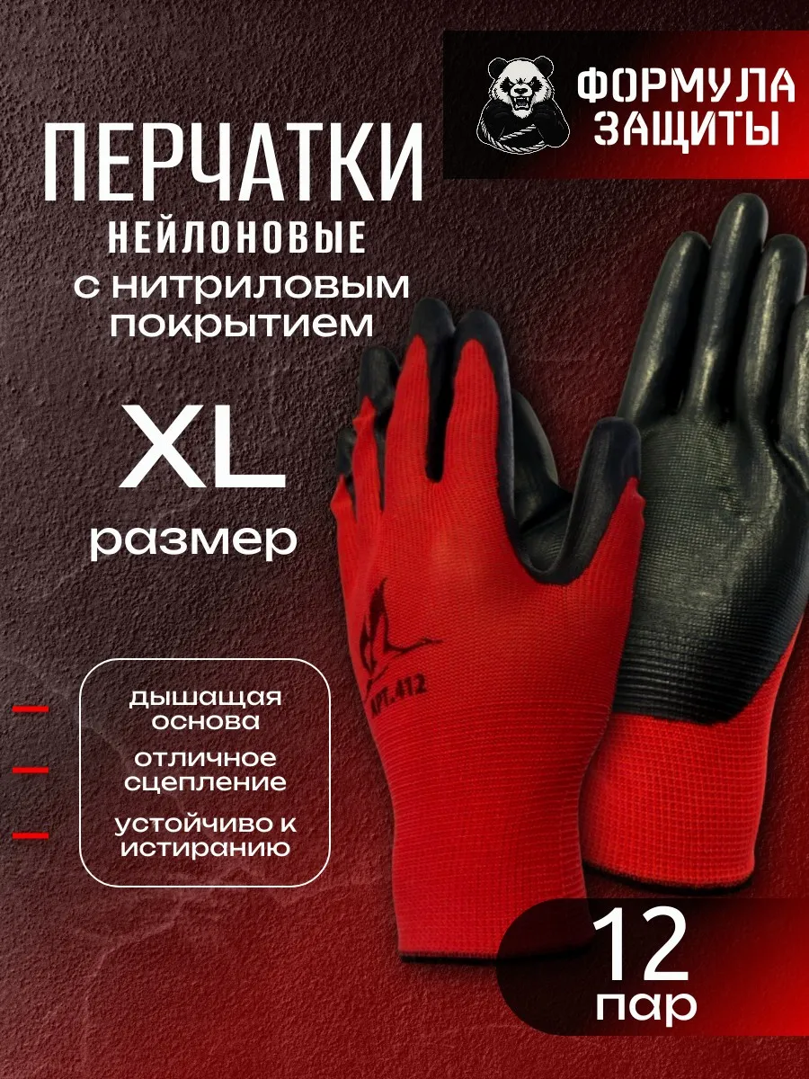 Перчатки рабочие нейлоновые с покрытием 12 пар