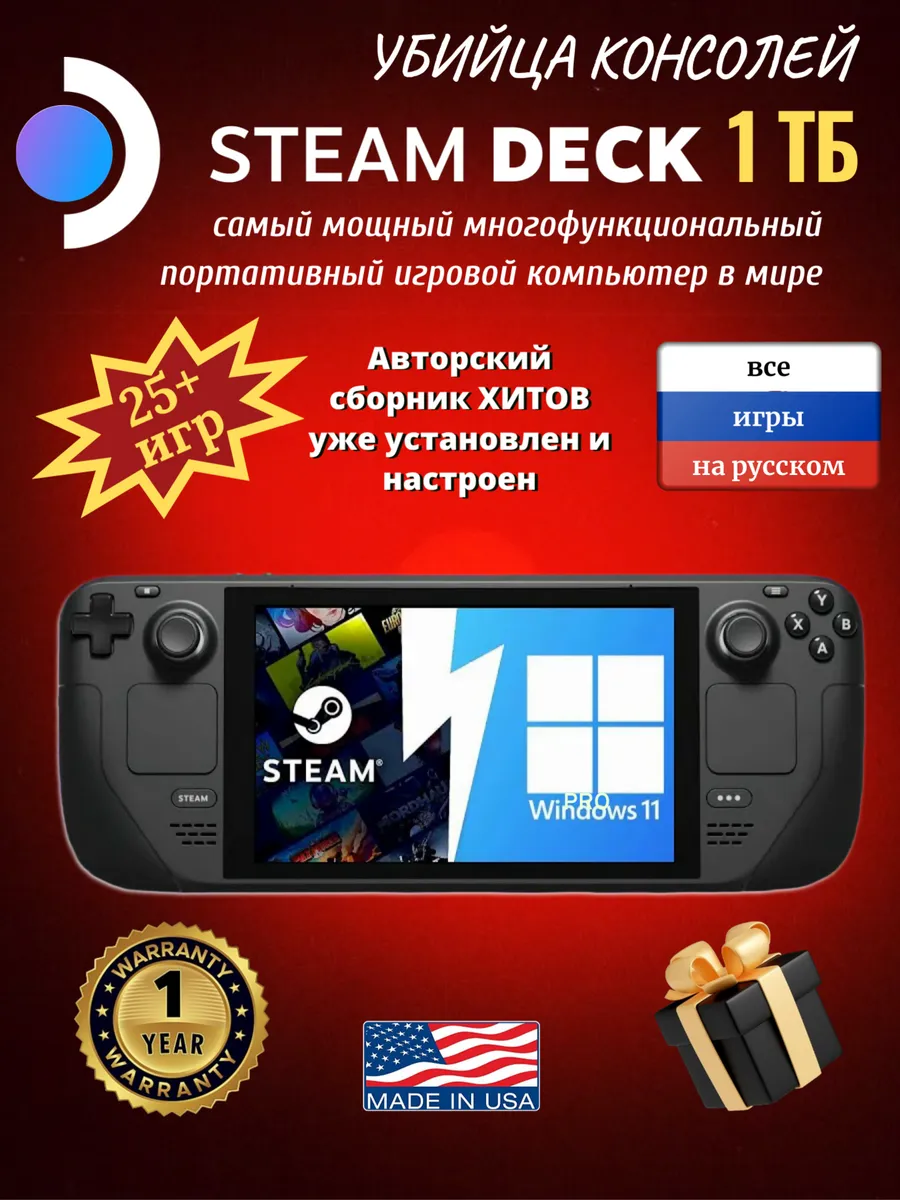 Игровая приставка Steam Deck LCD Windows 11 Pro + SteamOs