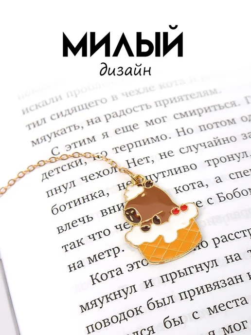 Darvish TM Закладка металлическая Капибара, вариант, фото 2