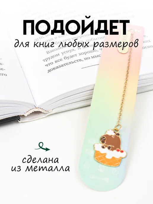 Darvish TM Закладка металлическая Капибара, вариант, фото 3