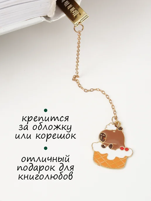 Darvish TM Закладка металлическая Капибара, вариант, фото 5
