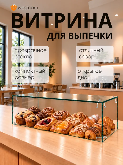 WESTCOM.RU Витрина-купол Сладость №7 для выпечки настольная, белый