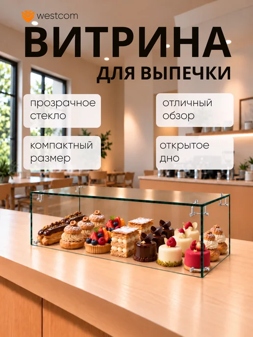 WESTCOM.RU Витрина-купол "СЛАДОСТЬ" №8 для выпечки настольная, белый