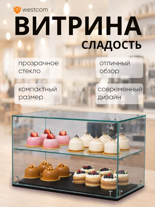 WESTCOM.RU Витрина для выпечки настольная "Сладость" №14А-О, белый