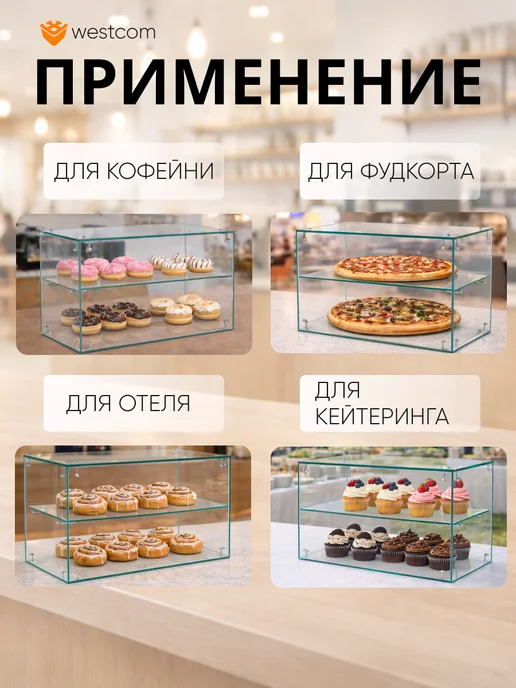 WESTCOM.RU Витрина для выпечки настольная "Сладость" №14А-О, белый, фото 3