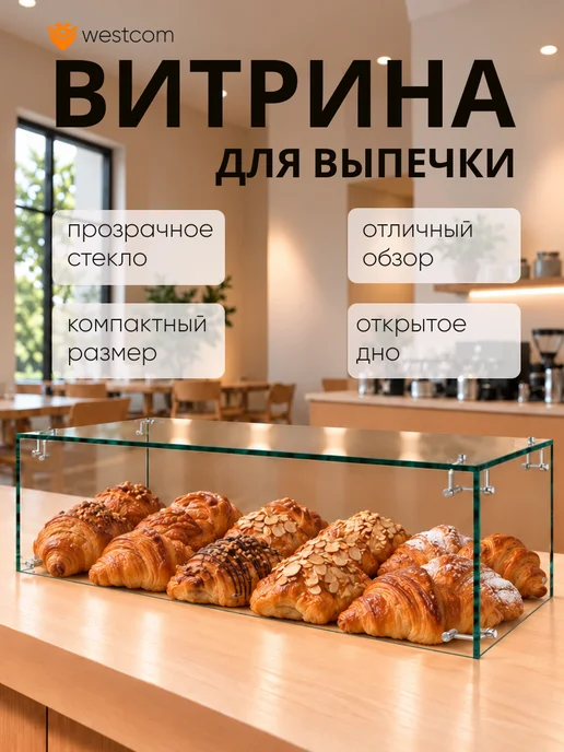 WESTCOM.RU Витрина-купол "СЛАДОСТЬ" №5 для выпечки настольная, Стекло, белый